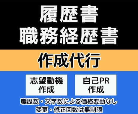 履歴書・職務経歴書をまとめて作成します 志望動機・自己PRまでフルサポート☆修正何度でもOK イメージ1