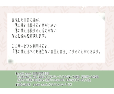 初心者様歓迎！楽曲のマスタリングします 作った曲の音が小さい？業界標準機材を使用して音圧あげます。 イメージ2