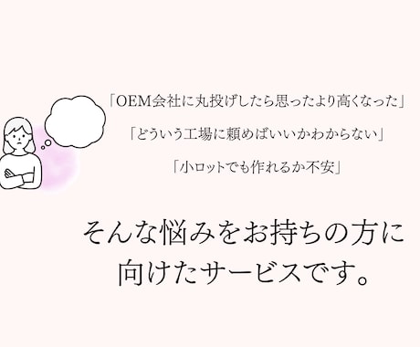 OEM監修・アパレルブランド立ち上げサポートします 個人ブランドのOEMをプロが監修！コストや生産の相談を受付 イメージ2
