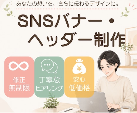 バナー・ヘッダー制作いたします 【実績作り限定価格】シンプルで落ち着くデザインを！ イメージ1