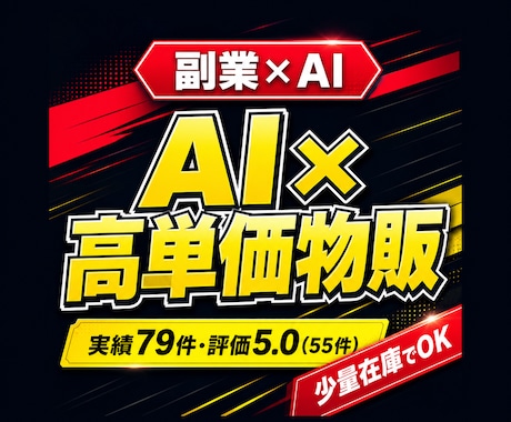 情報より物を売れ｜AI×高単価物販で副業を作ります AIに鑑定文を書かせるだけ｜会社員のままできる物販副業 イメージ1