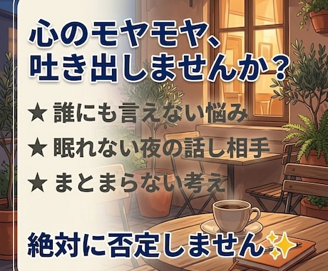 仕事、人生のもやもやの整理をお手伝いします 仕事や人生、人間関係のもやもや整理します！ イメージ2