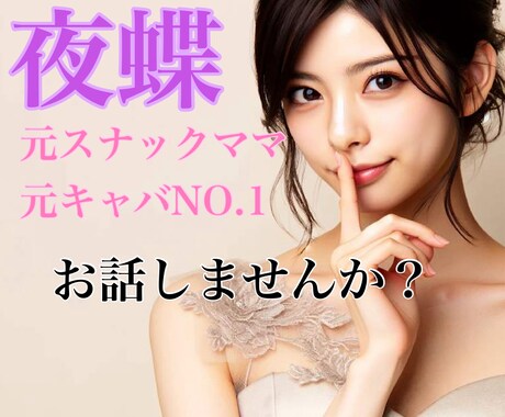元スナックママが寄り添い話し相手になります 雑談/楽しい話/愚痴/飲み雑/ママにお任せあれ！✨ イメージ1
