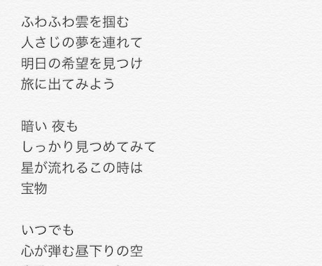 あなたのオリジナル曲に歌詞をつけます 作詞できない方、誰かに作詞してほしい方へまたコンペなどにも イメージ2