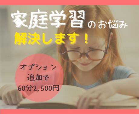 家庭学習のお悩み、現役塾講師が解決法を考えます 学習のことなら塾講師に聞くのが一番♪ イメージ1