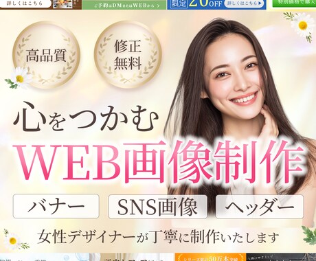 女性向け★パッと目を引くWEB画像作ります サロン経営者様必見★集客をお手伝いします イメージ1