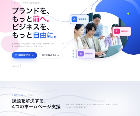 月額0円で運用できるホームページを制作します 納品後はご自身で更新OK！AI相談ボットも設置できます イメージ2