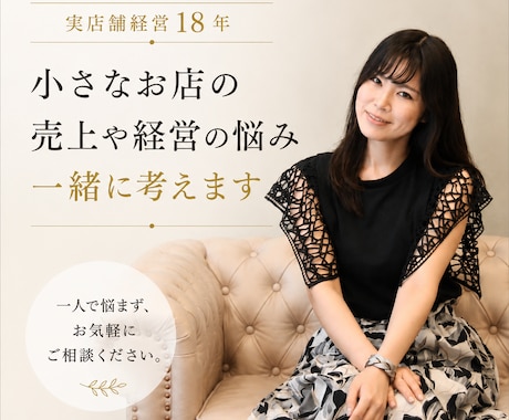 女性経営者が仕事・経営のお悩みをお聞きしますます 18年の経営経験をもとにお話を伺います イメージ1