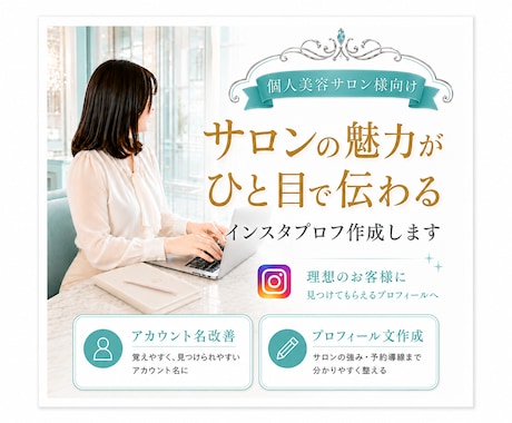 ひと目で伝わるサロンプロフ作成します イメージ1