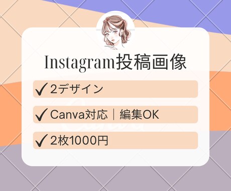 インスタ投稿画像｜Canvaで作成します イメージ1