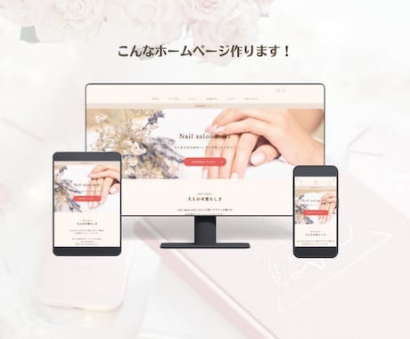 自宅サロンお教室向けWordPress作成します 初心者でも安心！女性向けおしゃれなサイト制作で集客アップ！ イメージ2