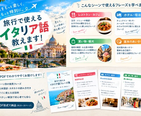 旅行で使えるイタリア語教えます イタリア留学経験者が初心者向けに解説 イメージ2