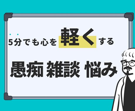 愚痴を話すことで心を軽くします 昼間はセラピスト、共感力であなたをサポートします。 イメージ1