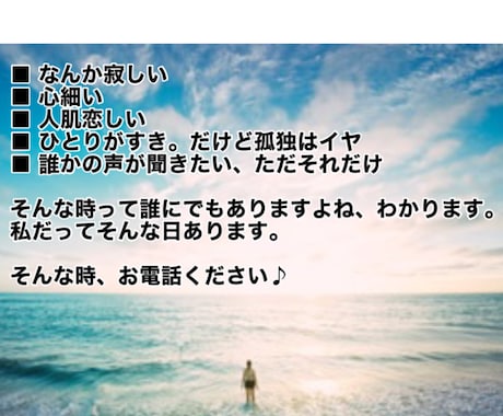 誰かとちょっと話したいとき／お話聞きます ■なんか寂しい、心細い、人肌恋しい■そんな時もある。秘密厳守 イメージ2