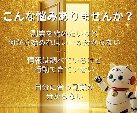 副業初心者の会社員へ｜何から始めるか整理します 何から始めればいいか分からない状態を整理します イメージ2