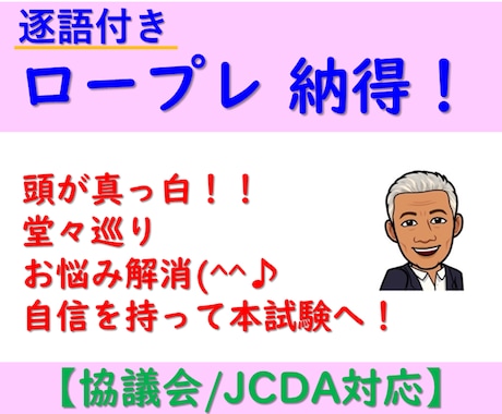 キャリアコンサルタント試験★逐語付きロープレします 頭が真っ白堂々巡りキャリコン試験の悩み解消キャリ協/JCDA イメージ1