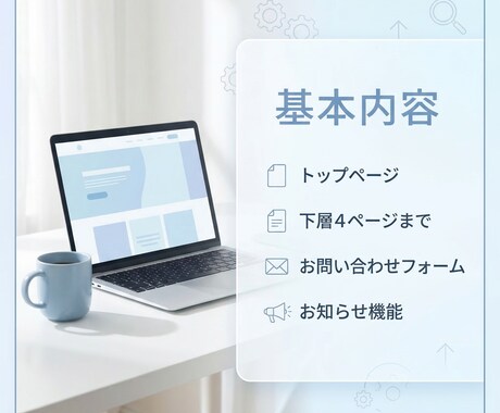 更新しやすい小規模HPを制作します 初めての方にもわかりやすく進めます イメージ2