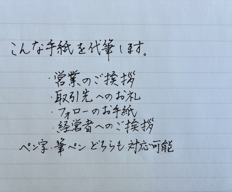 営業フォロー手紙を直筆代筆します メールでは伝わらない誠意を直筆で届けます イメージ2
