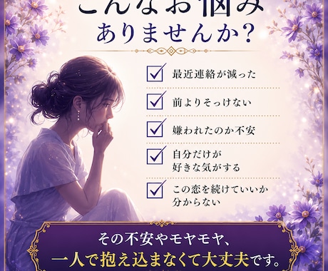 復縁鑑定｜あの人の気持ちとご縁の行方を読み解きます 途切れたご縁の今を、静かに映し出します イメージ2