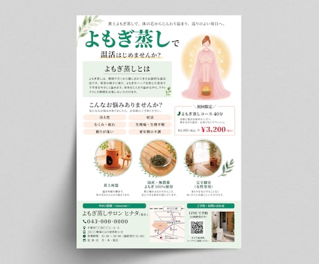 わかりやすく伝わるチラシ・フライヤー作成します 伝わり方を整えて、反応につながるチラシをお作りします イメージ2
