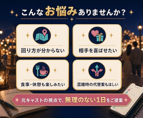 元キャストがディズニーデートプランを作成します 大切な人を喜ばせたい方へ｜混雑時の代替案まで提案 イメージ2