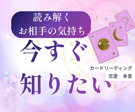 今すぐ知りたいをカードリーディングします 気分がモヤモヤしますよね？   恋愛・仕事・友人・家族・関係 イメージ1