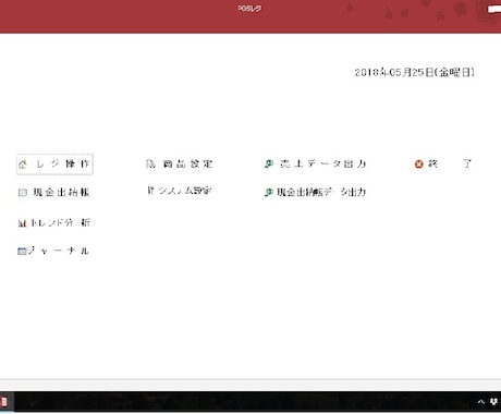 パソコンレジを提供します 個人店舗向け簡単操作Accessパソコンレジ イメージ2