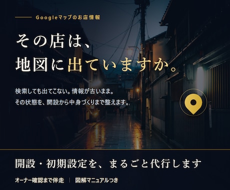 Googleマップにお店を開設・初期設定します 地図に出ない状態を卒業。開設から中身づくりまで代行 イメージ1