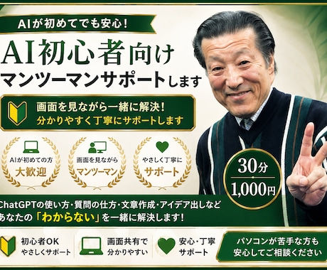 AI初心者向けマンツーマンサポートします イメージ1