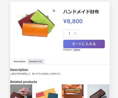 あなたのホームページをネットショップ化します 1万円でネットショップ開設｜カメラマンによる写真アドバイス付 イメージ2