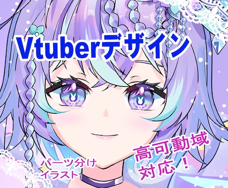 VTuberデザイン制作します