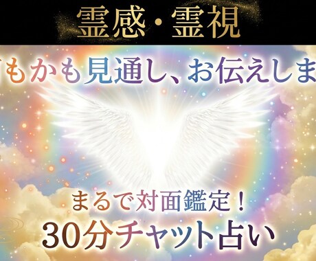 30分で本格❤️チャット占い❤️します 占い師放題の30分。今後の行動を具体的にお伝えします✨ イメージ1