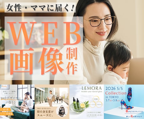 10名様限定/女性に響くバナー制作します イメージ1