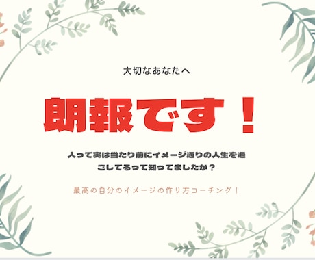 自分らしく前向きな意見が言えるようになります 褒める力で理想の私へ！個別コーチング^_^ イメージ2