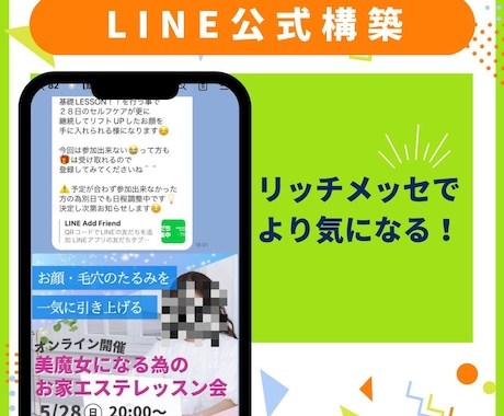 LINE公式アカウントの構築・運用サポートします 目的に合わせたLINE公式構築・運用お任せください イメージ2