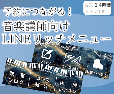 予約につながる！音楽向けリッチメニュー作ります 【大人ネイビー系】のメインカラーを使用します。 イメージ1