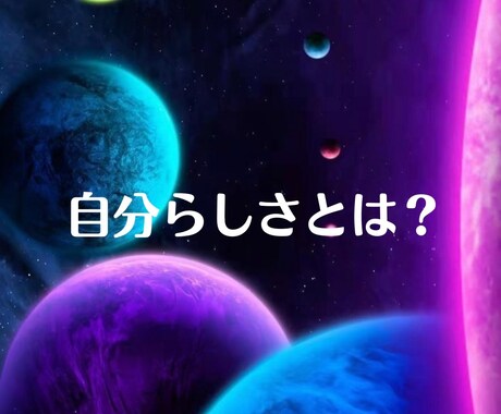 あなたの強みお伝えします 数秘術で本来のあなたを知りませんか イメージ1