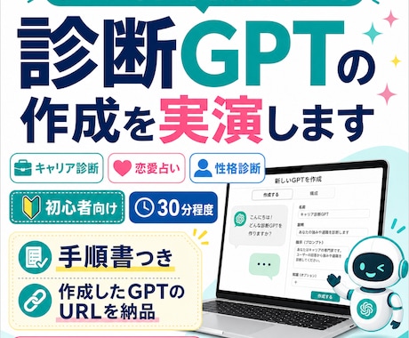 診断GPTの作成を実演します イメージ1