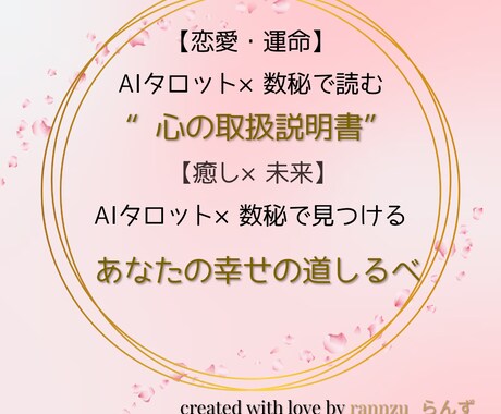 数秘×AIタロットで心に灯りをともします 11月は、感謝を込めてワンコインでご提供しております。 イメージ1