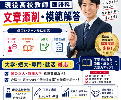 高校国語科教師が文章作成のお手伝いをします 現役私学国語科教師による文章添削・模範解答 イメージ1