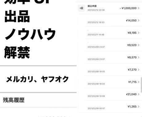効率重視！商品ページ作成のコツ教えます メルカリで使える効果的ノウハウを大公開 イメージ1