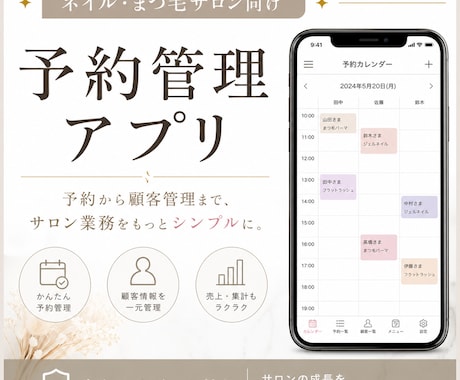 ネイル・まつ毛サロン向け予約管理アプリを開発ます ダブルブッキング・電話対応から解放されませんか？ イメージ1