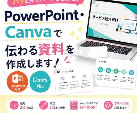 あなたの資料をプロ級デザインに仕上げます 忙しいあなたの資料作成をサポート！ イメージ1