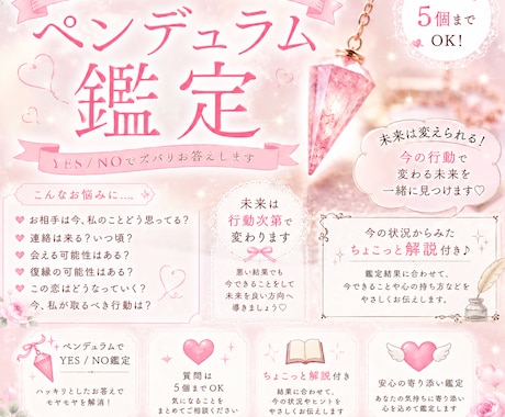 ペンデュラムで占います あなたのお悩みYes or Noでハッキリ占っちゃいます イメージ1