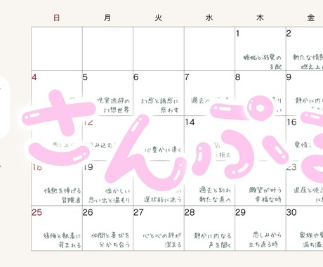 あなたのオリジナルカレンダーお作りします 2026年1月~6月までをタロットで占います！ イメージ1