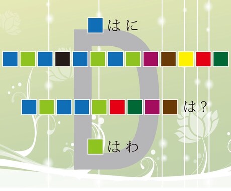 オリジナルの謎解き問題を制作します テーマに合わせた綺麗な謎解き！ イメージ1