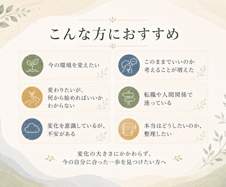 環境を変えていく【変化のあとおし】します 環境変化を意識し始めた方へ。次の一歩を一緒に見つけましょう。 イメージ2