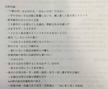 『0-1【共通】論文の書き方まとめ』～超実践レジュメを販売します～ イメージ2