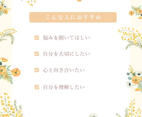 心の悩みをお聞きします 100万円以上を費やしてきたカウンセラーが心の悩み聞きます イメージ1