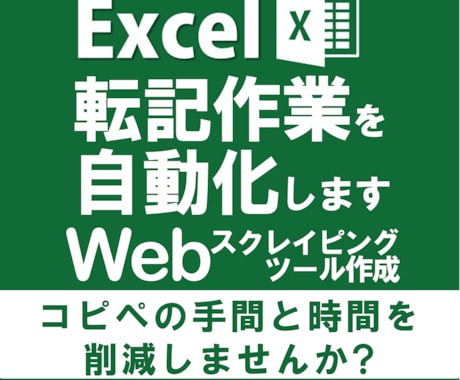 ExcelでWebスクレイピングツールを作成します WebサイトにあるデータをExcelへ自動転記させ手間削減を イメージ1
